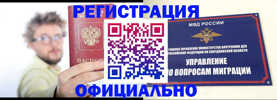 прописка от собственника в Дивногорске