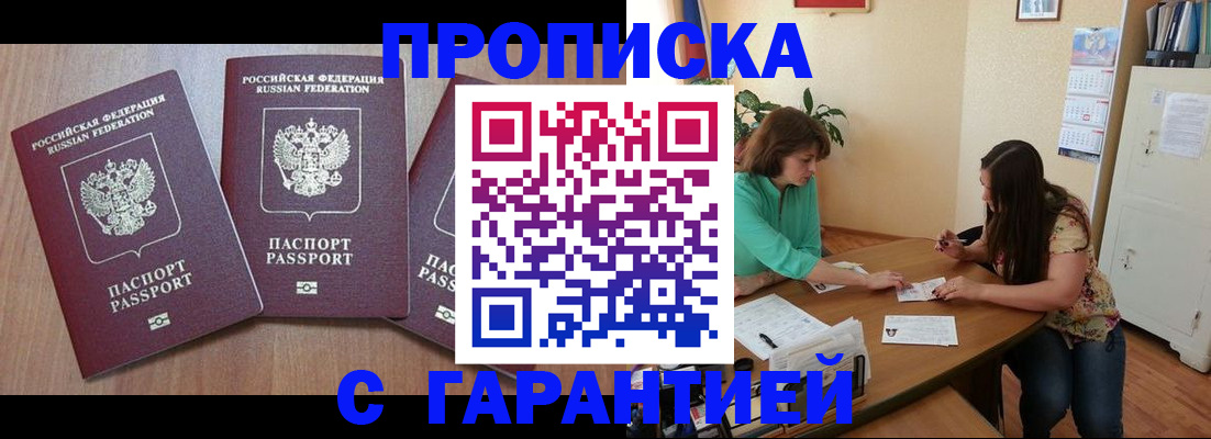 прописка штамп в Дивногорске