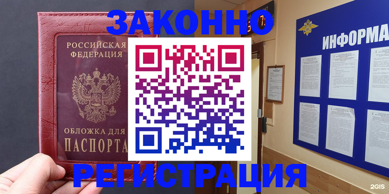 где прописаться в Дивногорске